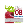 В Москве открылась международная выставка «Продэкспо-2008»