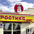 Ростик’с KFC подводит итоги