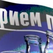 В следующем году опохмеляться будет не на что: пустые бутылки приниматься не будут